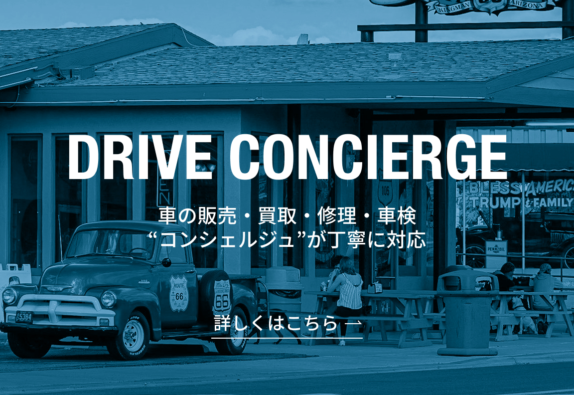 査定・車検・販売を、あなた専属の“カーコンシェルジュ”が全対応。
