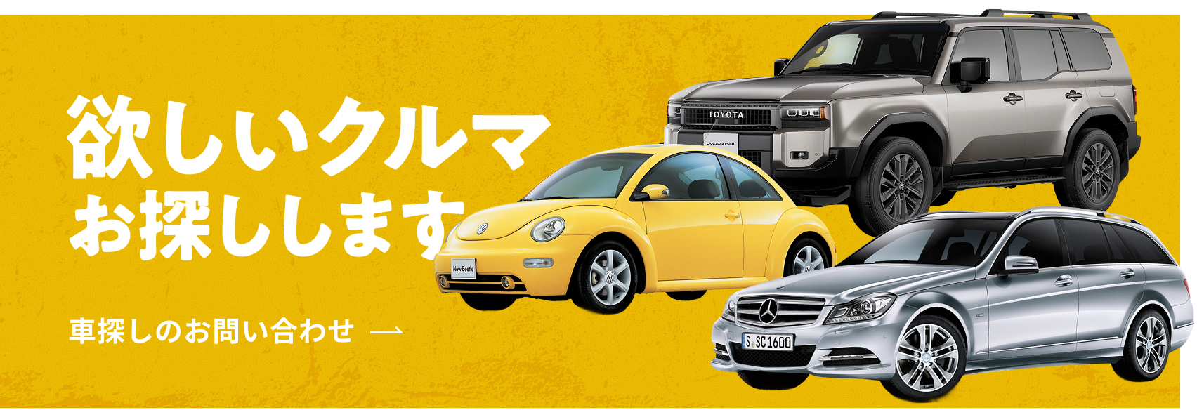 在庫車両のお問い合わせ・ご購入の方はこちら