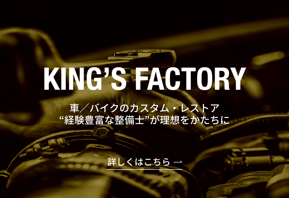 カスタムカーの査定・修理・車検